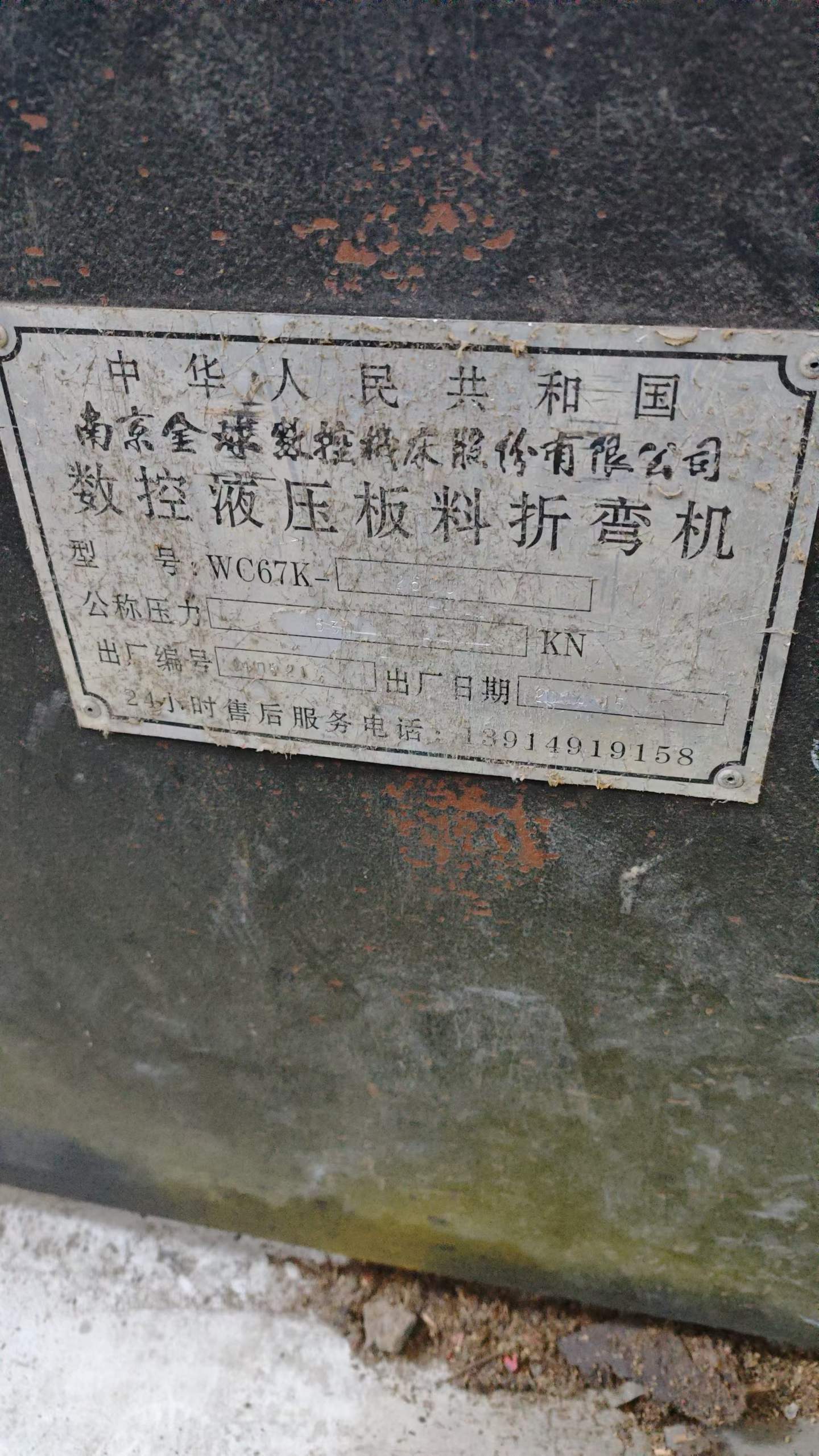 新到一台金球产63吨两米五折弯机，机器状况非常好除了脏点没毛病，大品牌值得信赖需要来聊